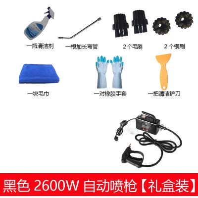 蒸汽清洁机空调厨房油烟机油污家用清洗机洗车机消毒高温高压|黑色2600W自动喷枪（礼盒装） 清洗大礼包+空调罩烟机罩