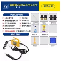 高温蒸汽清洁机高压洗车机空调工具油烟机家电厨房清洗机消毒去污|2600W可调直喷版2.5米管礼盒装 送礼包黄色