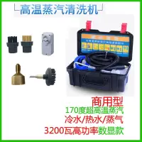 高温高压蒸汽清洁机商用家用多功能厨房油烟机油污空调蒸汽清洗机|数显型简配款3200W
