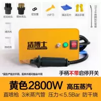 高温高压蒸汽清洗机家用洗车空调商用油烟机厨房家电消毒清洁|黄色[追评送清洗罩2个] 2800w直喷枪