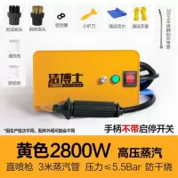 蒸汽清洁机高温高压洗车机家用多功能空调油烟机家电清洗工具|黄色[追评送清洗罩2个] 2800w直喷枪