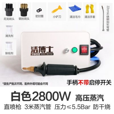 高温高压蒸汽清洗机家用洗车空调商用油烟机厨房家电消毒清洁|白色【追评送清洗罩2个】 2800w电控枪