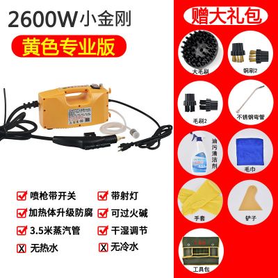 高温高压蒸汽清洁机洗车机清洗机空调清洗工具全套油烟机去油|黄色2600瓦电控枪小金刚-可过火碱 清洁大礼包+烟机罩