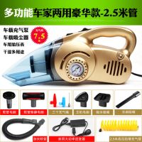 车载吸尘器充气泵四合一汽车用品大全轮胎打气泵大功率家车两用|豪华版2.5米管(家车两用)