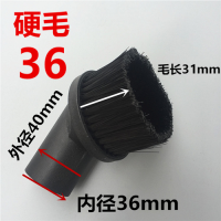 bf501吸尘器圆毛刷吸头毛头圆刷头配件通用软管接头44mm 32mm|(硬毛)内径36圆毛刷