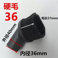 bf501吸尘器圆毛刷吸头毛头圆刷头配件通用软管接头44mm 32mm|(硬毛)内径36圆毛刷