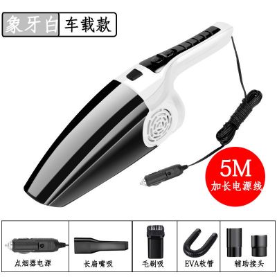 汽车车用吸尘器干湿两用强吸力120瓦大功率12v点烟器有线吸尘器|第八代升级款[象牙白]