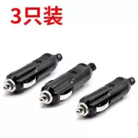 点烟器插头公头免焊接车载改装大功率充气泵吸尘器12v24v通用|3个装