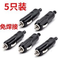 点烟器插头公头免焊接车载改装大功率充气泵吸尘器12v24v通用|5个装