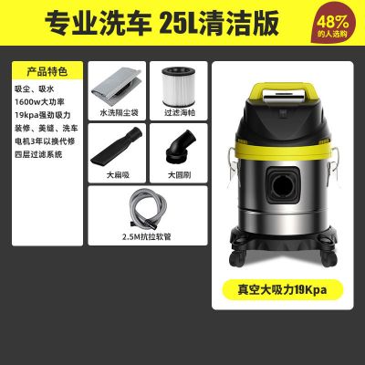 1600w大功率吸尘器家用商用车用装修强力大吸力工业用吸尘机|【专业洗车】25L标准款