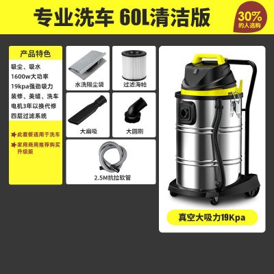 1600w大功率吸尘器家用商用车用装修强力大吸力工业用吸尘机|[专业洗车]60L标准款