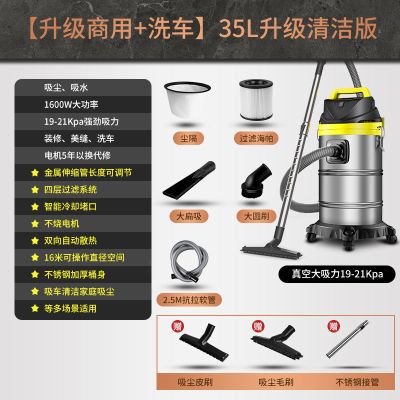 1600w吸尘器大吸力家用强力大功率商用洗车装修吸尘干湿两用|[家用+洗车+商用]35L升级版