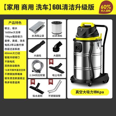 1600w大功率吸尘器家用商用车用装修强力大吸力工业用吸尘机|[商用+洗车]60L升级款