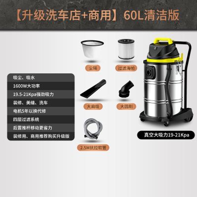 1600w吸尘器大吸力家用强力大功率商用洗车装修吸尘干湿两用|1600W[专业洗车]60L清洁版