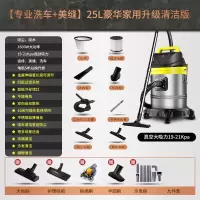 1600w大功率吸尘器家用商用车用装修强力大吸力工业用吸尘机|[家用+洗车]25L版