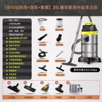 1600w大功率吸尘器家用商用车用装修强力大吸力工业用吸尘机|[家用+洗车]35L版
