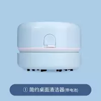 桌面清洁器迷你小型电动吸尘器纸屑灰尘橡皮屑沫清理吸铅笔屑|简约电池款/蓝色(送2节电池)
