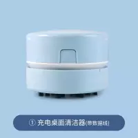 桌面清洁器迷你小型电动吸尘器纸屑灰尘橡皮屑沫清理吸铅笔屑|充电款/蓝色(带数据线)