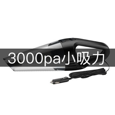 车载吸尘器 120w大功率车用手持大吸力 干湿两用 12v汽车用吸尘器|有线款【3000Pa小吸力】无配件