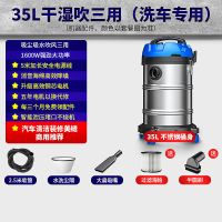 吸尘器家用商用小型车载手持大吸力大功率超静音干湿两用桶式|35L干湿吹三用(洗车专用)