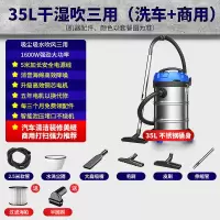 吸尘器家用商用小型车载手持大吸力大功率超静音干湿两用桶式|35L干湿吹三用(洗车+商用)