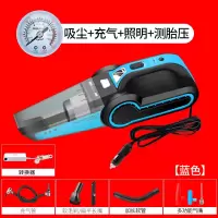 四合一多功能车载吸尘器车用120w大功率家车干湿两用汽车充气泵|蓝色+指针款+车家两用