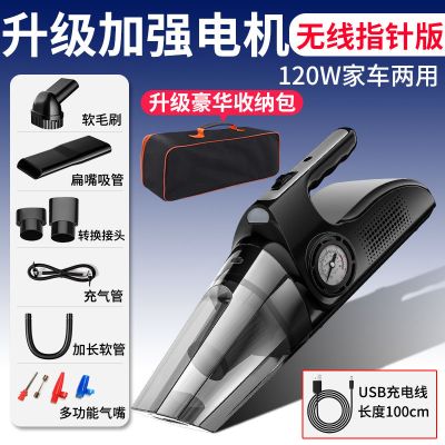 车载吸尘器120w多功能大功率四合一家车两用汽车打气充气泵车用品|四合一吸尘器[无线机械款]送收纳包
