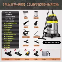 1600w吸尘器家用小型强力大功率工业洗车装修干湿|25L家用车用套餐(升级版) 1600W大功率吸尘器(5年质保)