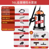 吸尘器家用小型除螨大吸力力大功率静音车用干湿两用工业|16升湿吸套餐