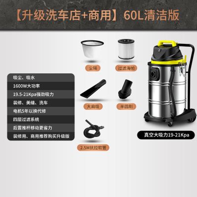 1600w吸尘器家用小型强力大功率工业洗车装修|60L洗车专用(大容量) 1600W大功率吸尘器(5年质保)