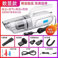 车载吸尘器充气泵汽车两用便携式电动大功率suv小轿车专用四合一|【金属款海帕过滤-数显款】白色
