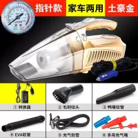 车载吸尘器车用家用干湿两用强力专用四合一大功率汽车车载充气泵|[YF-C-金色-家车两用]四合一功能指针测压