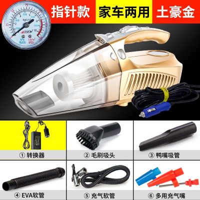 车载吸尘器车用家用干湿两用强力专用四合一大功率汽车车载充气泵|[YF-C-金色-家车两用]四合一功能指针测压