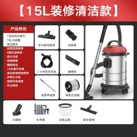 吸尘器家用小型除螨大吸力力大功率静音车用干湿两用工业|15L装修专用版