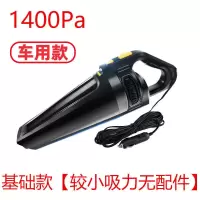 吸尘器无线充电汽车内家用两用小车型强力迷你大功率|基础有线款[1400Pa小吸力]