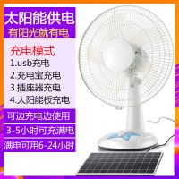 家用太阳能电风扇迷你风扇usb可充电学生宿舍让外台式小型电风扇