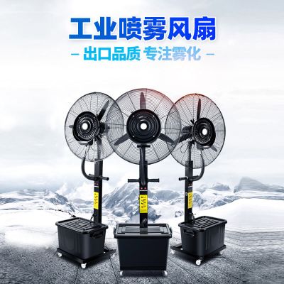 工业喷雾风扇商用降温户外喷水加湿水雾化降温制冷强力落地电风扇