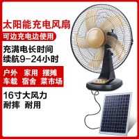 充电风扇家用大风力16寸台式摇头可充电户外便携式太阳能风扇