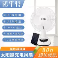 诺华特 12寸usb充电风扇大风力便携式宿舍家用户外太阳能电风扇