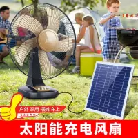 可充电风扇宿舍大风力16寸家用台式12v 摇头户外太阳能电风扇