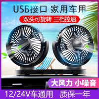 车载风扇usb插口双头12v24v通用大货车小车专用汽车电风扇大风力