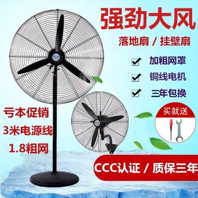 工业电风扇落地扇壁挂牛角扇大功率电机工厂车间机械烧烤强力