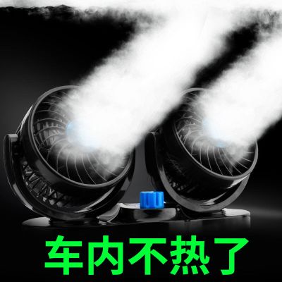 车载风扇汽车电风扇车用双头12v24v面包车小货车通用强力制冷散热