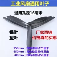 工业风扇叶片牛角扇风叶电风扇配件扇叶落地扇风叶500/650/750mm