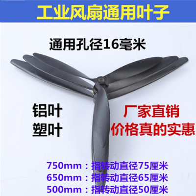 工业风扇叶片牛角扇风叶电风扇配件扇叶落地扇风叶500/650/750mm