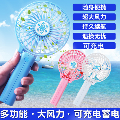 手持可充电小风扇迷你usb便携式电风扇学生宿舍静音台式电扇床上