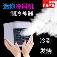 美国黑科技迷你冷风机多功能家用迷你空调电风扇水制冷小空调神器