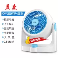益度空气循环扇抖音同款黑科技台式静音节能电风扇家用小型迷你