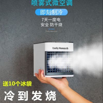 迷你冷风机黑科技家用制冷空调扇宿舍水冷气电风扇小型便携制冷器