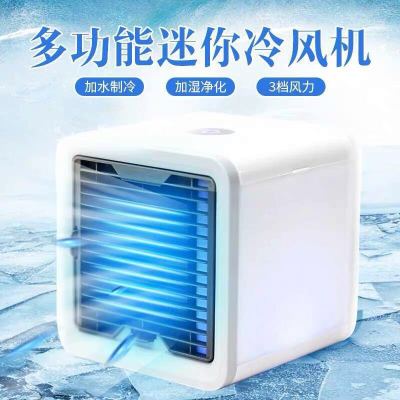 迷你冷风机小型空调扇家用便捷式usb风扇制冷加湿学生宿舍办公室